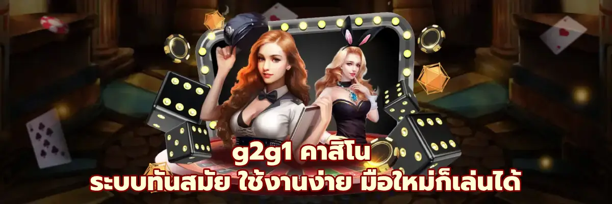 g2g1 คาสิโน